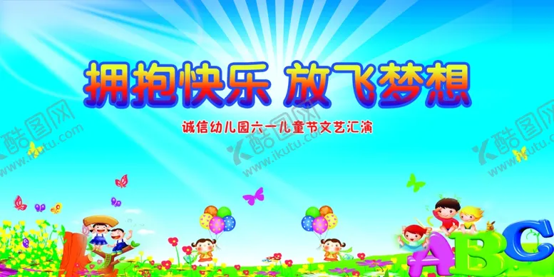 编号：32124307021823553211【酷图网】源文件下载-psd分层幼儿园毕业幕