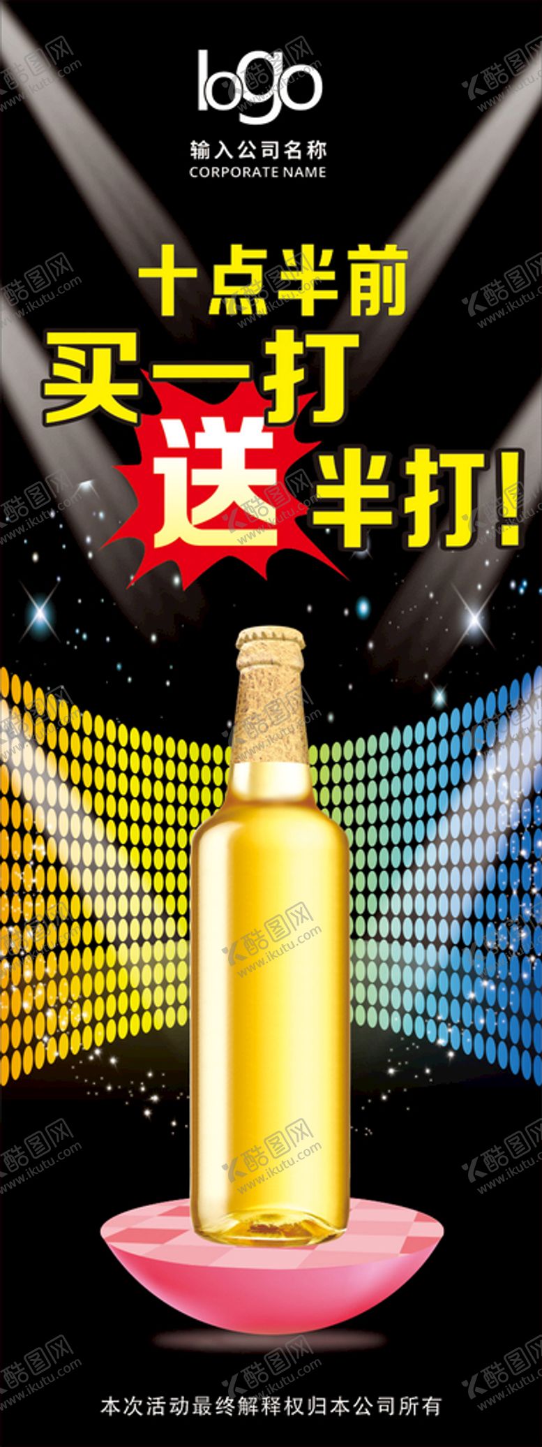 编号：12377912042354465061【酷图网】源文件下载-啤酒展架