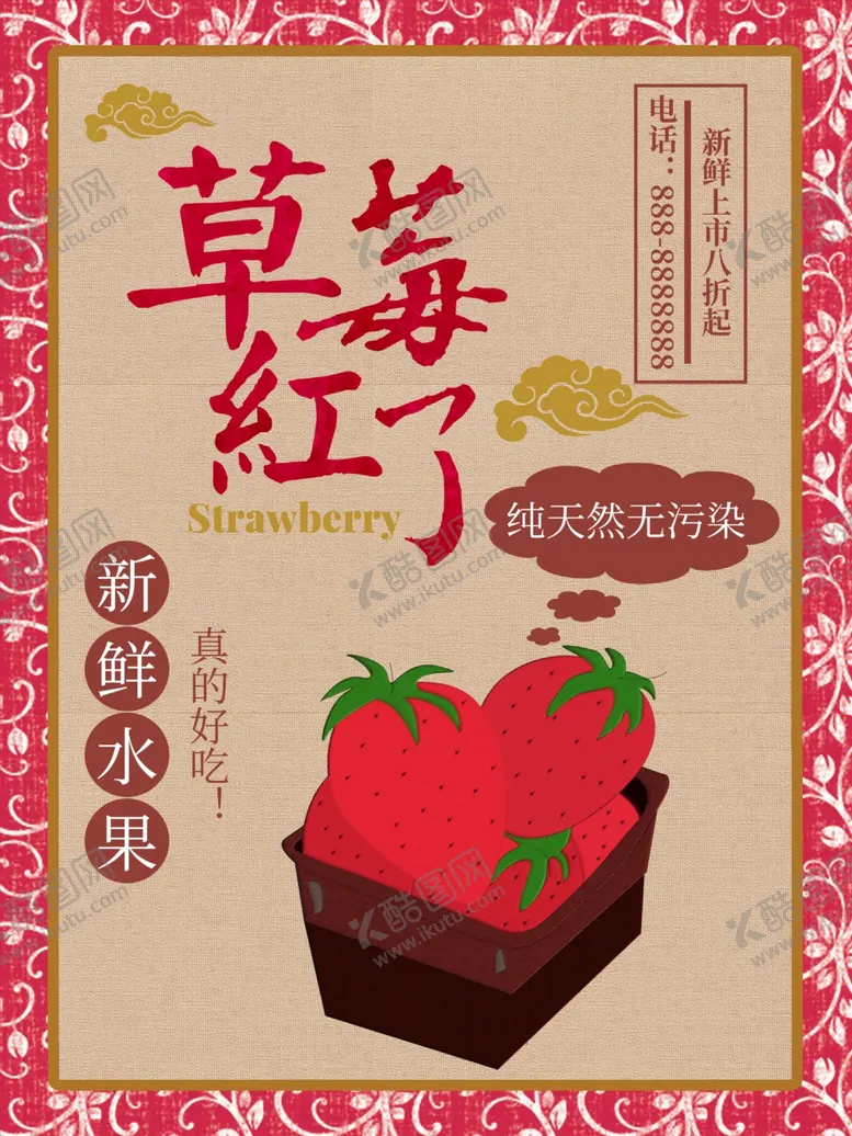 编号：66611007010528165554【酷图网】源文件下载-草莓