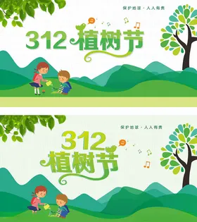 植树节公益海报宣传单亲子造林