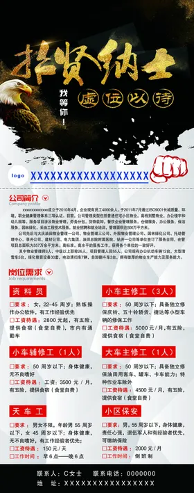 招聘展架