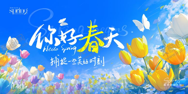 编号：85553304031846467328【酷图网】源文件下载-春季春游展板