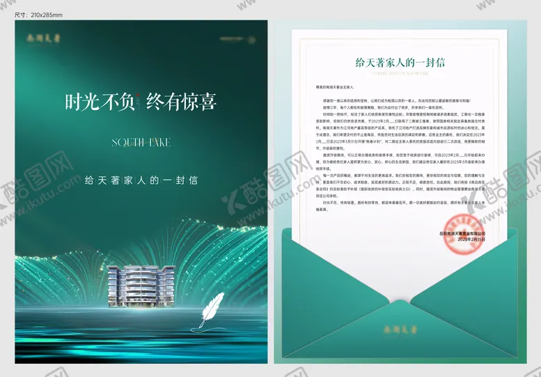 编号：34057504261136361461【酷图网】源文件下载-地产DM单张一封信海报