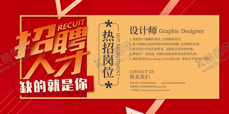 编号：69015607122212341788【酷图网】源文件下载-招聘广告