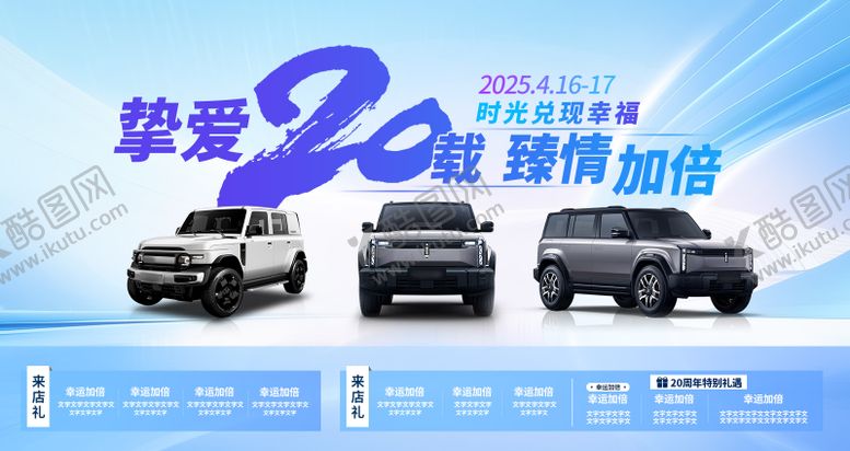 编号：60081308022318342835【酷图网】源文件下载-汽车周年庆活动背景板