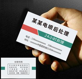 电喷名片模板
