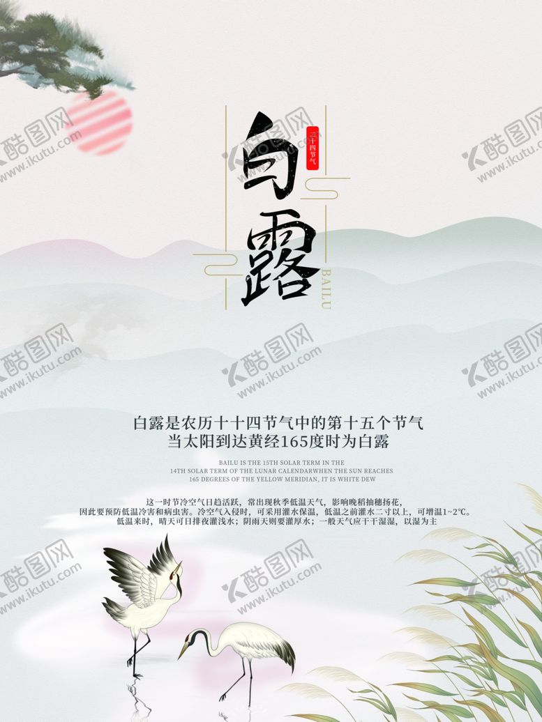 编号：35498702270313547234【酷图网】源文件下载-白鹭