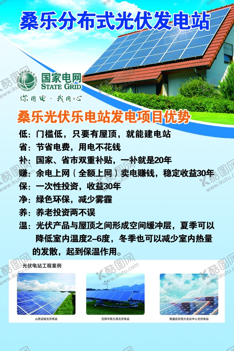编号：18116010231546591758【酷图网】源文件下载-光伏