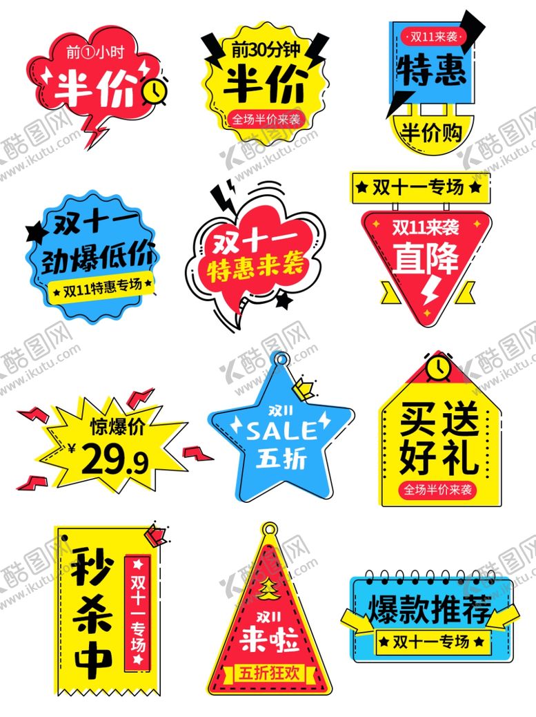 编号：45299504161415216900【酷图网】源文件下载-双十二