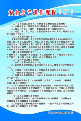 安全生产操作规程