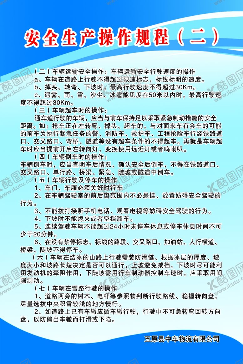 编号：86120706190017176954【酷图网】源文件下载-安全生产操作规程