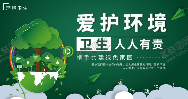 编号：66826210041451562013【酷图网】源文件下载-保护环境