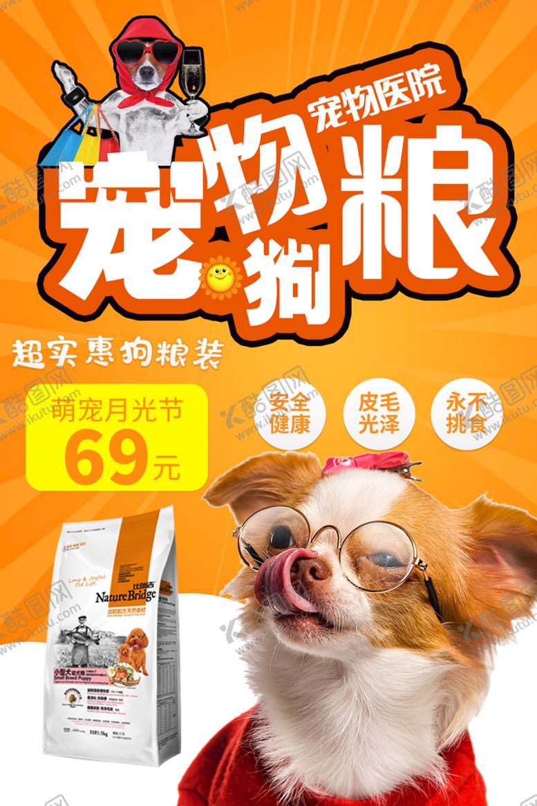 编号：73462809171927465127【酷图网】源文件下载-狗粮  