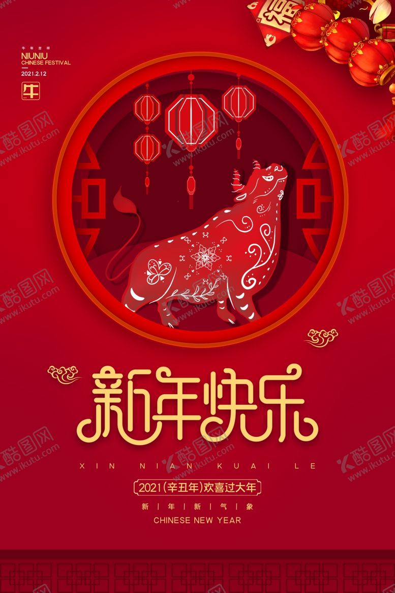编号：53060505021319572115【酷图网】源文件下载-新年新春除夕海报牛年