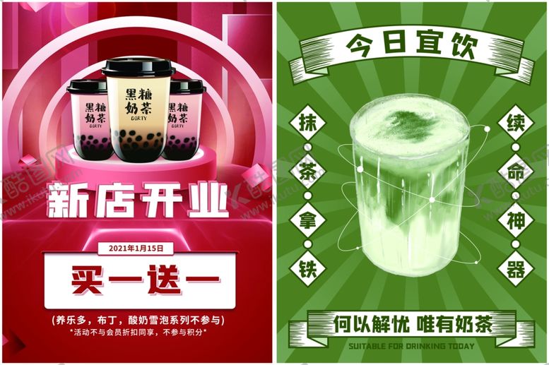 编号：73161210252147235705【酷图网】源文件下载-奶茶海报