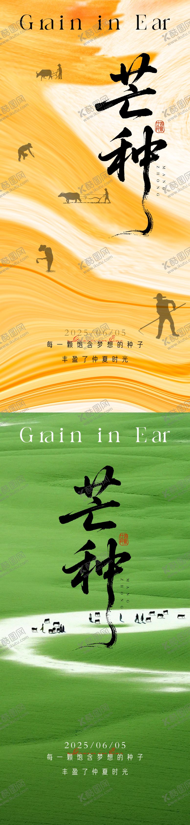 编号：16616706151350527295【酷图网】源文件下载-芒种二十四节气地产海报