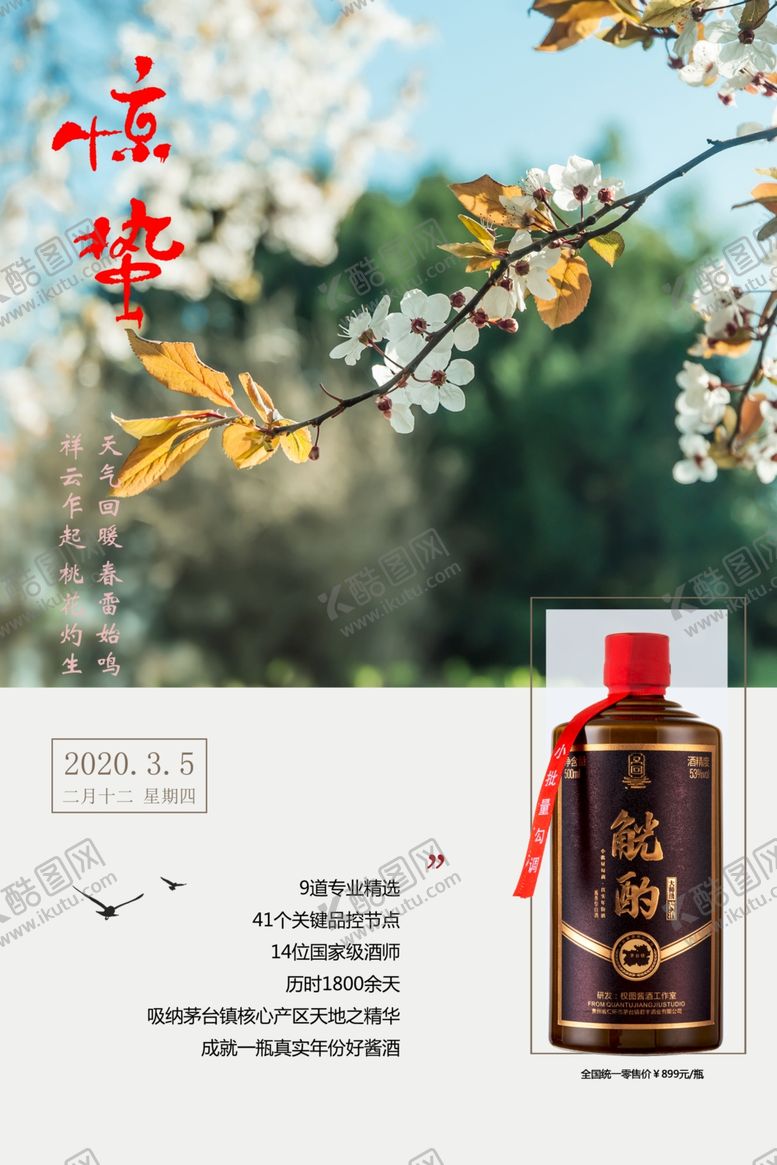 编号：57993509161408001517【酷图网】源文件下载-惊蛰节气