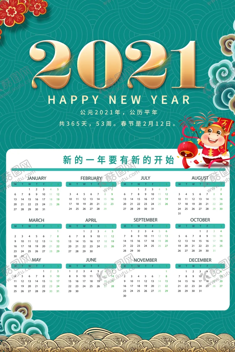 编号：67074003312221092668【酷图网】源文件下载-2021日历