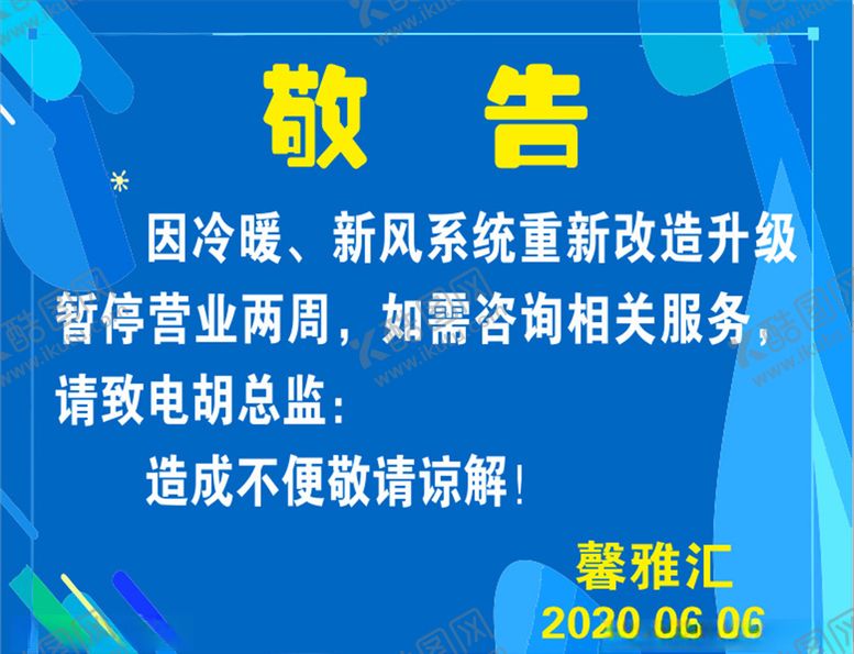 编号：90410305110938459332【酷图网】源文件下载-敬告