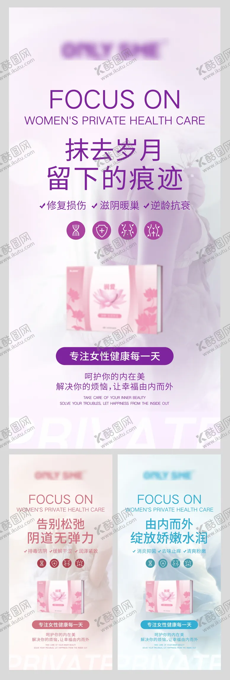 编号：33595201070150496895【酷图网】源文件下载-私密消炎紧致抗衰系列海报