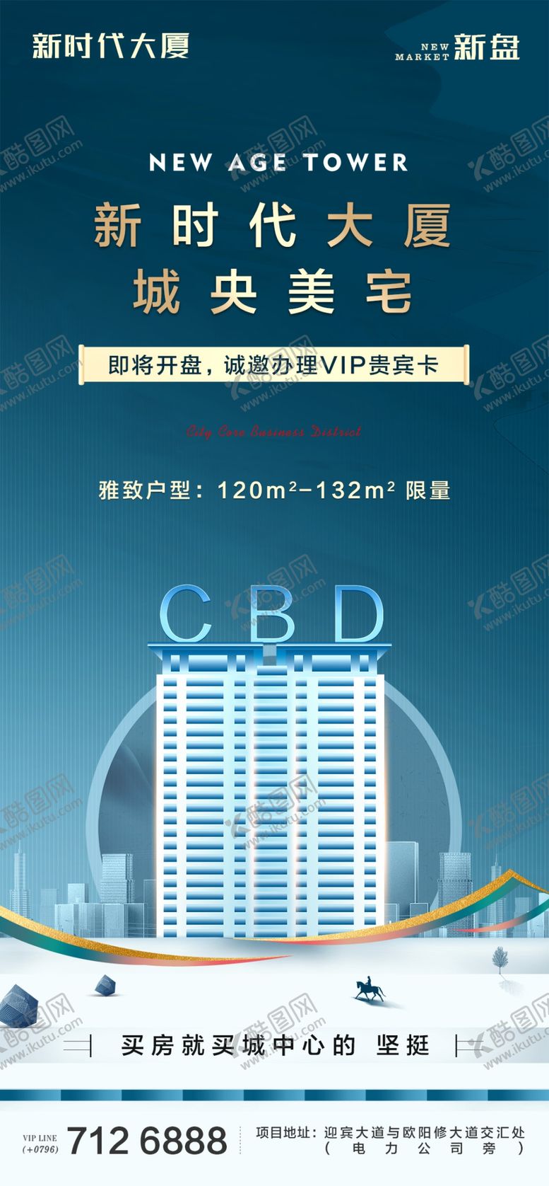 编号：28524006271346094751【酷图网】源文件下载-CBD高端房地产海报