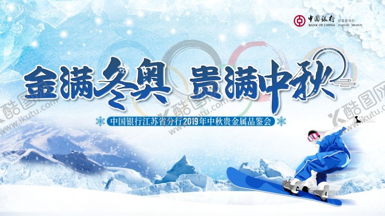 编号：72888607080437177421【酷图网】源文件下载-冬奥
