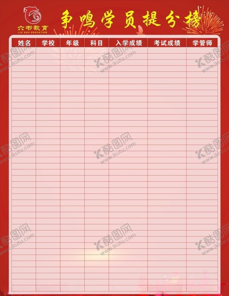 编号：14298205050203353919【酷图网】源文件下载-争鸣学堂六书教育