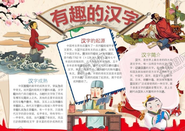 编号：89929602280229092982【酷图网】源文件下载-有趣的汉字