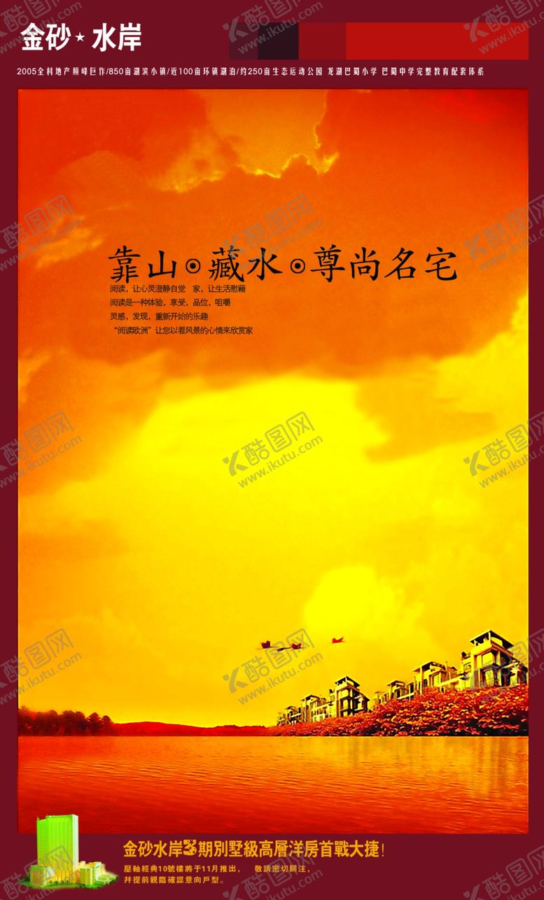 编号：37683907091329532182【酷图网】源文件下载-品质生活中国风山水名宅宣传海报