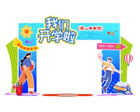 开学季门头