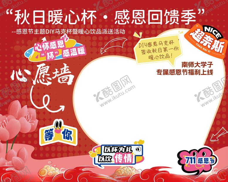 编号：27832711192311483673【酷图网】源文件下载-文化墙心愿墙个性文艺