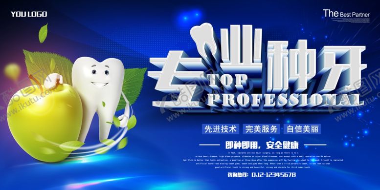编号：51129105090849459262【酷图网】源文件下载-种牙海报
