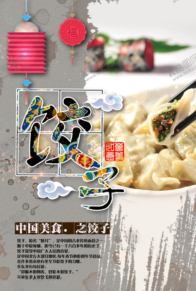 编号：32328106232241358953【酷图网】源文件下载-水饺