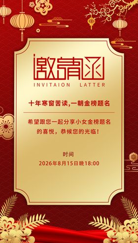 升学宴邀请函展架