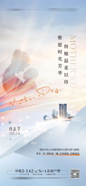 地产母亲节海报温馨创意人物剪影公历日