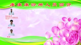 诊所人员简介