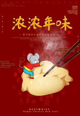春节过年牛年行大运插画海报