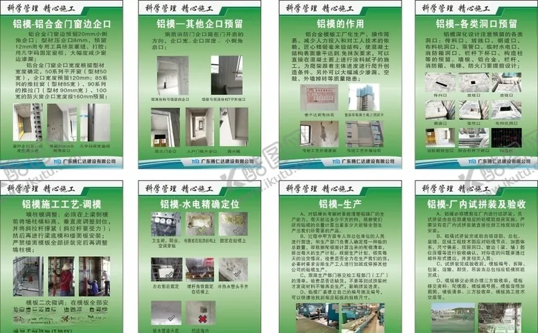 编号：62371005012320542979【酷图网】源文件下载-铝模施工工艺