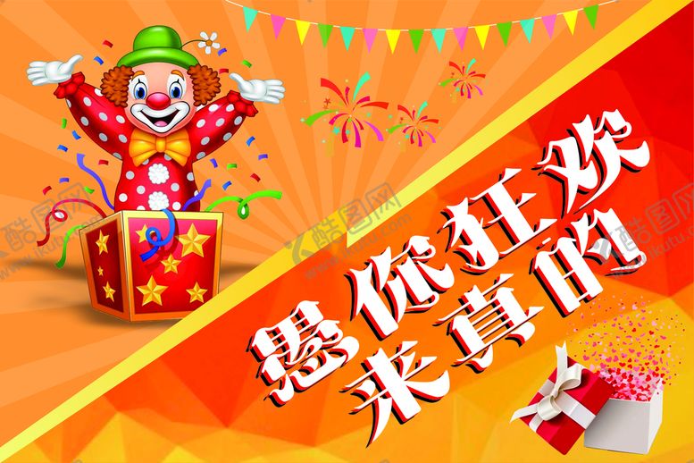 编号：59472201260133176475【酷图网】源文件下载-愚人节海报