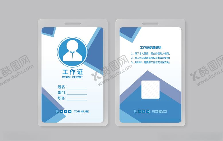 编号：49469404132339307637【酷图网】源文件下载-工作证