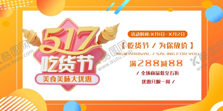 编号：73651207050015318134【酷图网】源文件下载-吃货节