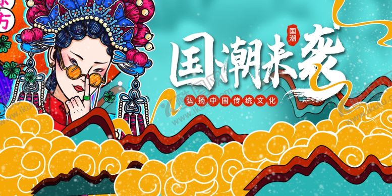 编号：45012610191227056716【酷图网】源文件下载-国潮