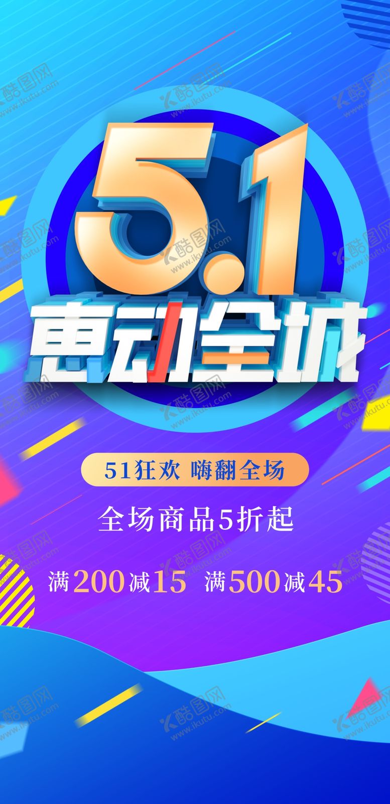编号：50283709240006054610【酷图网】源文件下载-五一  
