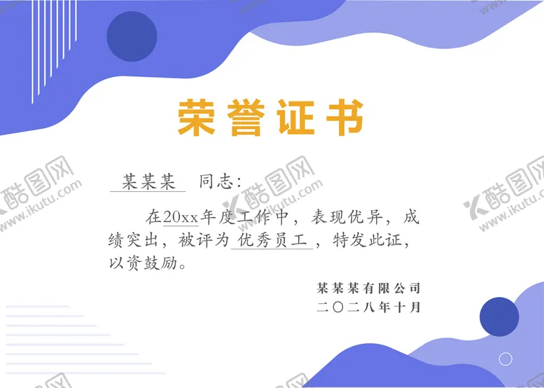 编号：63709809162053363172【酷图网】源文件下载-几何图案荣誉证书