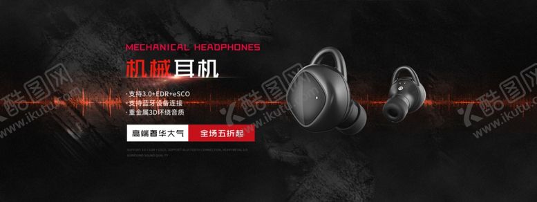 编号：84038605081304506056【酷图网】源文件下载-机械耳机