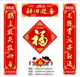 对联春节福字海报精美新年