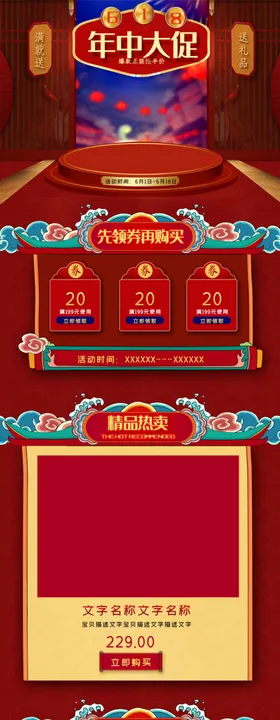 618促销详情页