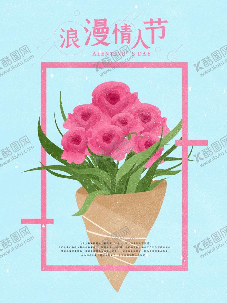 编号：42173411011844391843【酷图网】源文件下载-214情人节