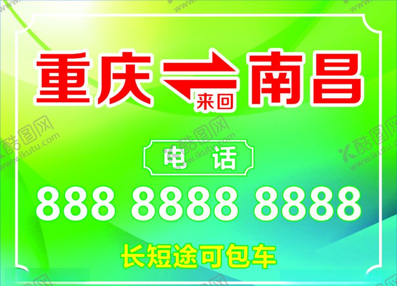 编号：75688407130033439927【酷图网】源文件下载-班车牌