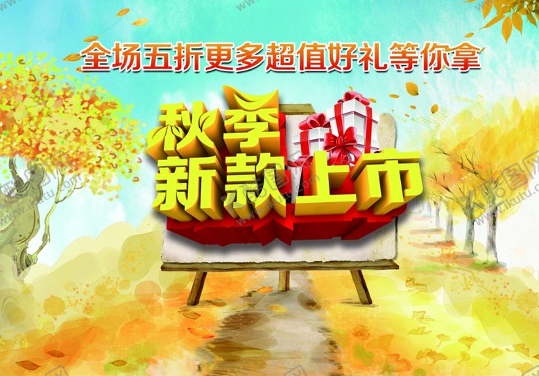 编号：97545309190706044228【酷图网】源文件下载-新品上市